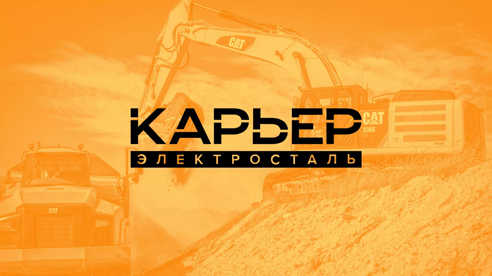 Разработка сайта по продаже нерудных материалов «Карьер» в Североморске